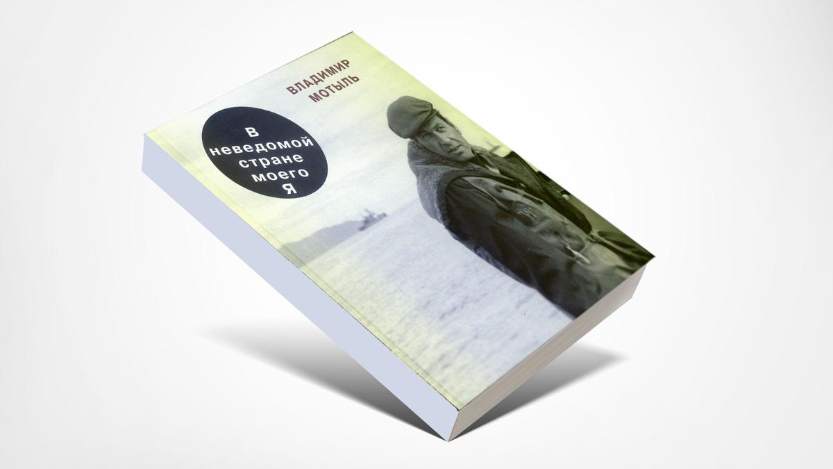 Давайте думать о Мотыле