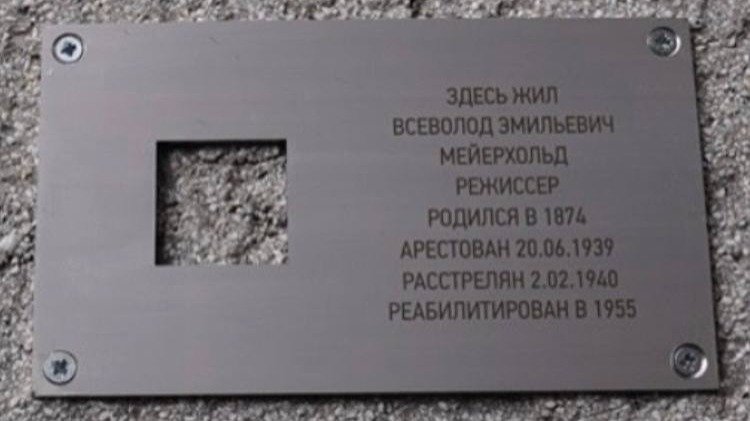 Вандалы свинтили табличку «Последнего адреса» памяти Мейерхольда с дома на набережной Карповки в Петербурге. Она не провисела и трех дней
