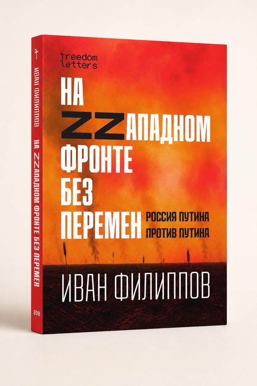 Облжка книги «На Zzападном фронте без перемен»