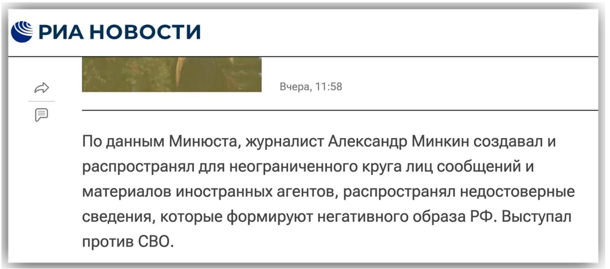 Скриншот сообщения РИА Новости