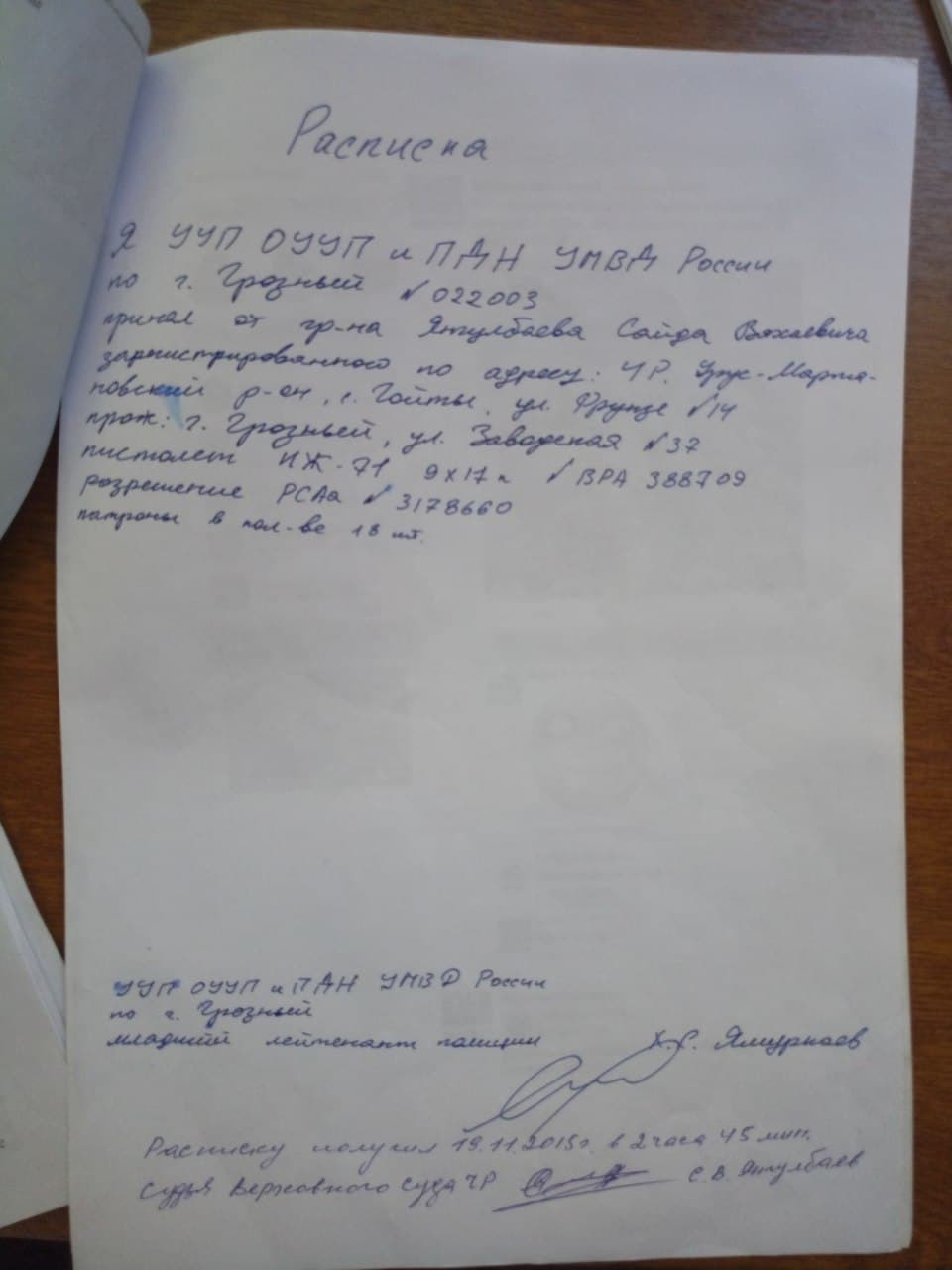 Расписка младшего лейтенанта в получении табельного пистолета судьи Сайди Янгулбаева