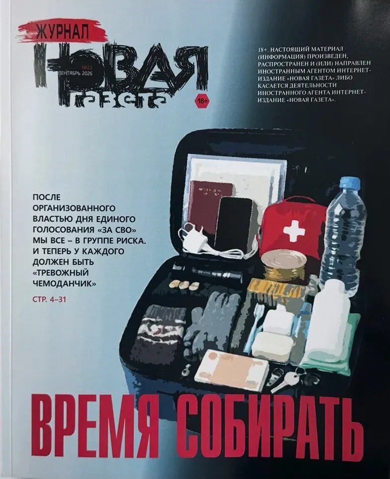 Время собирать «тревожный чемоданчик»