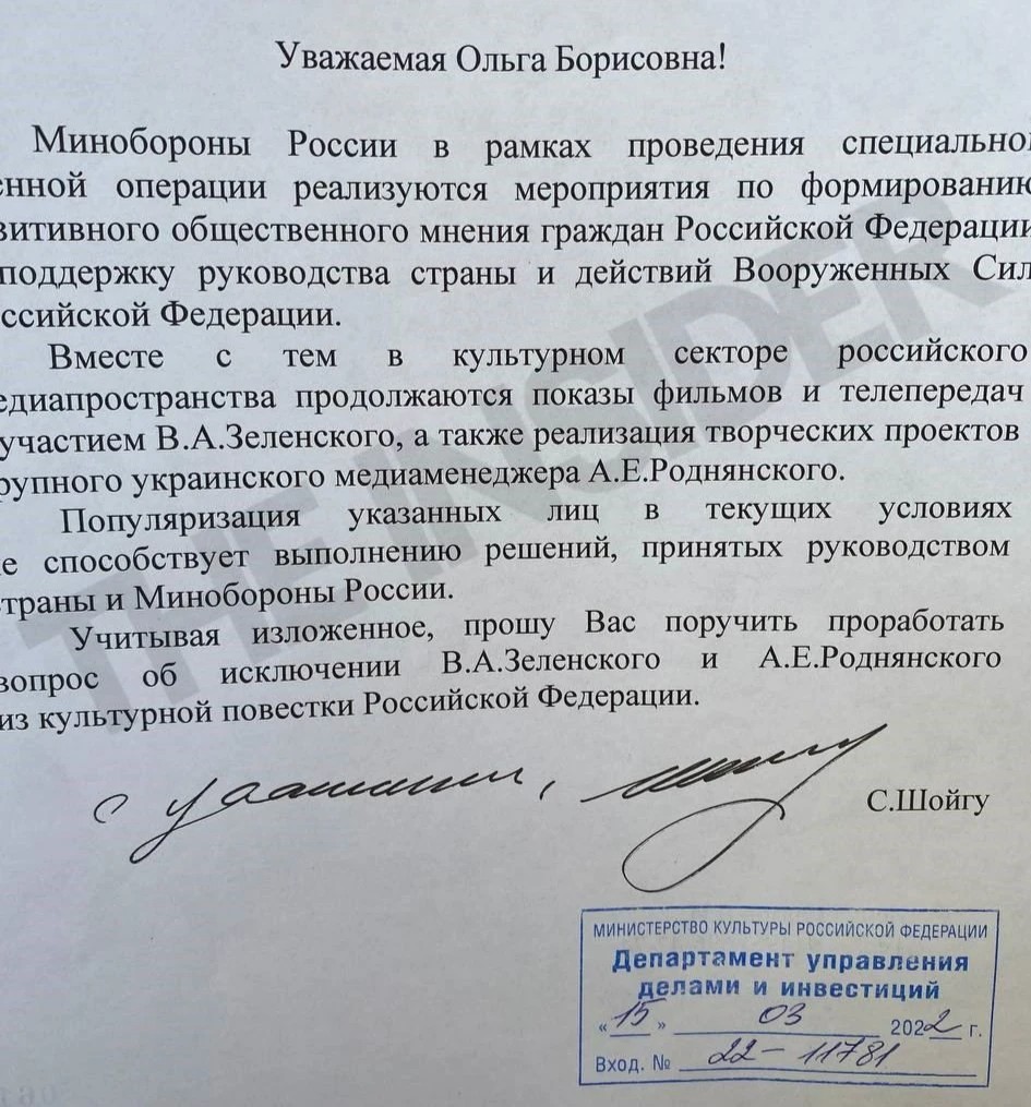 Письмо Сергея Шойгу, отправленное на имя министра культуры Ольги Любимовой