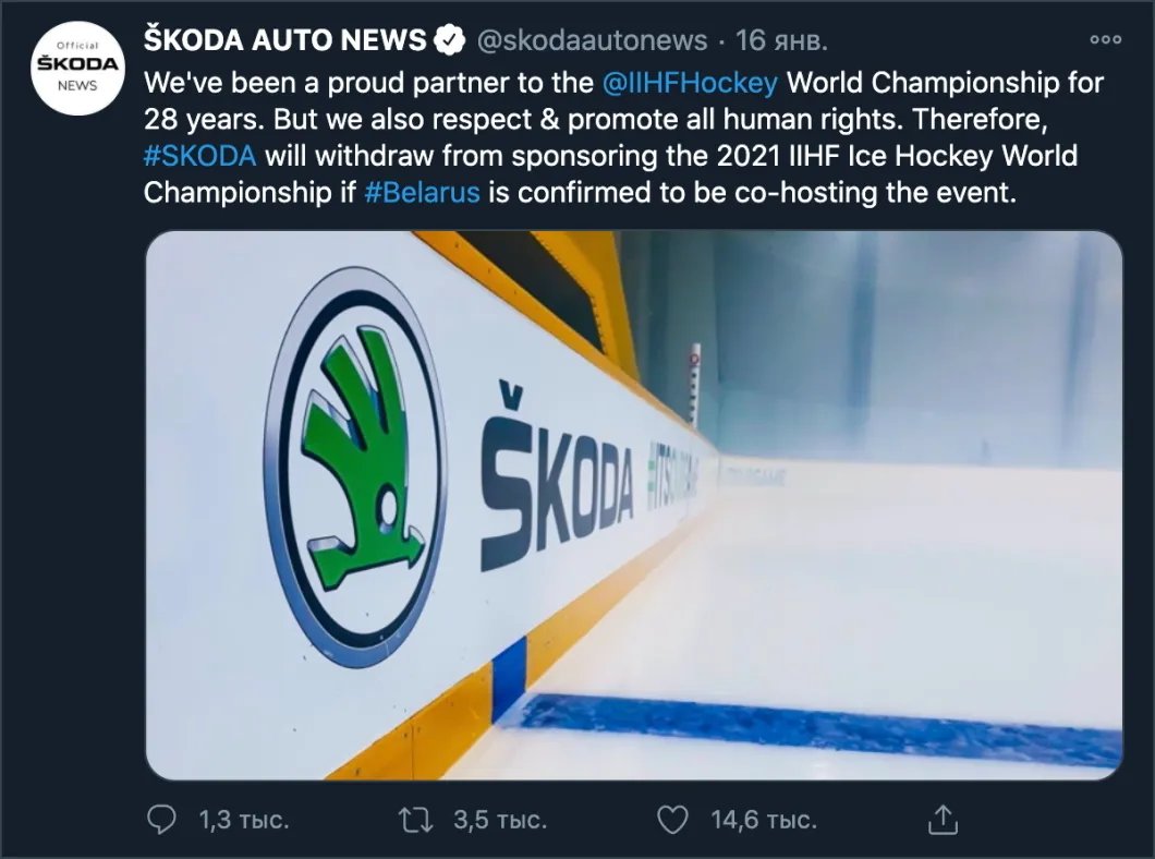 Скриншот официального твита «Шкоды»: мы откажемся от спонсорства чемпионата в случае, если он будет проходить и в Беларуси