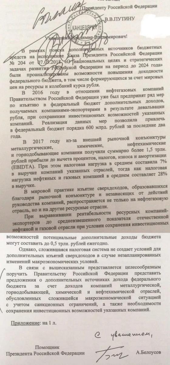 Письмо Белоусова Путину впервые было опубликовано в телеграм-каналах как утечка