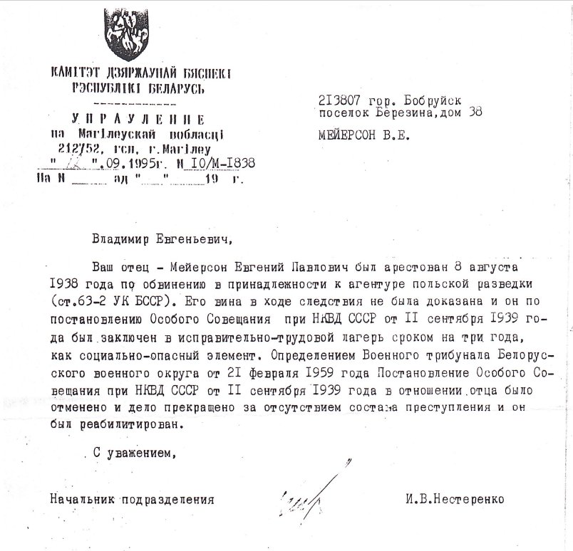 Из семейного архива