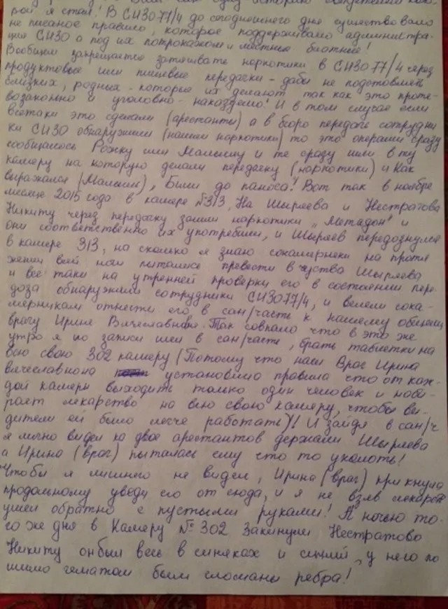 Фрагмент письма Ильдара Абдурахманова о нравах СИЗО «Медведь»