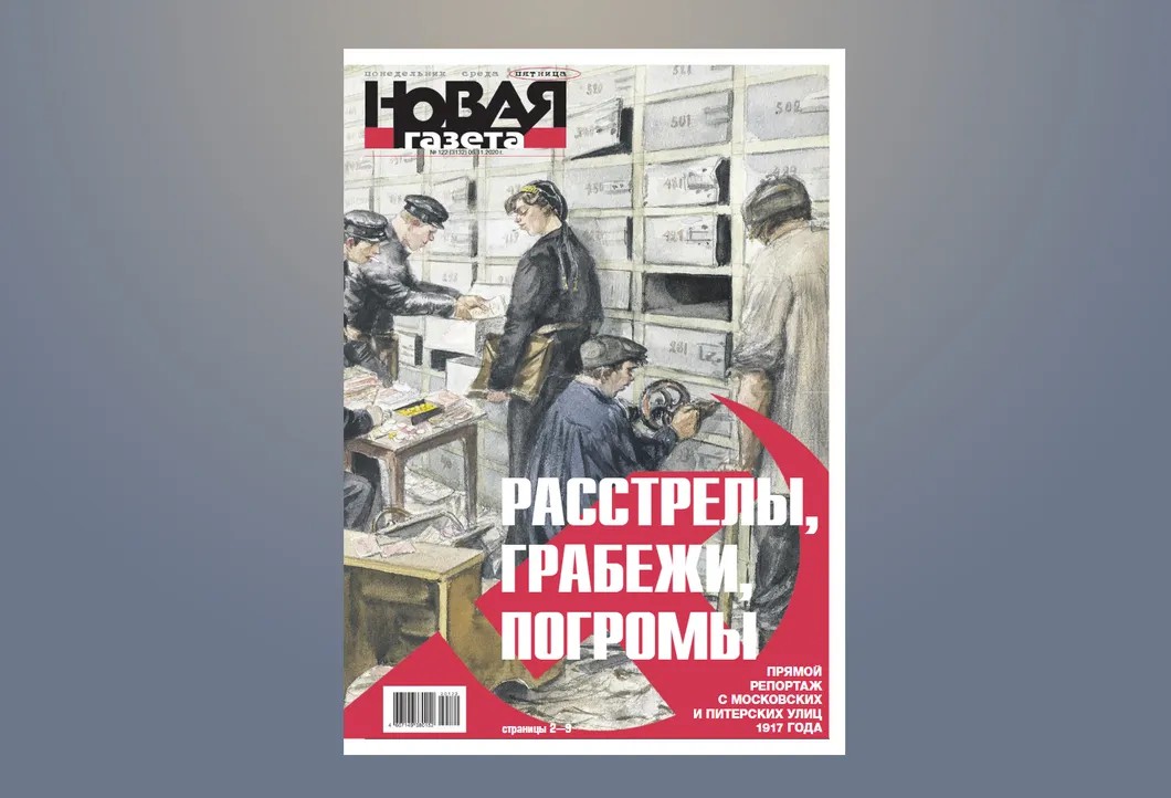 Так сегодня выглядит обложка свежего номера «Новой газеты»