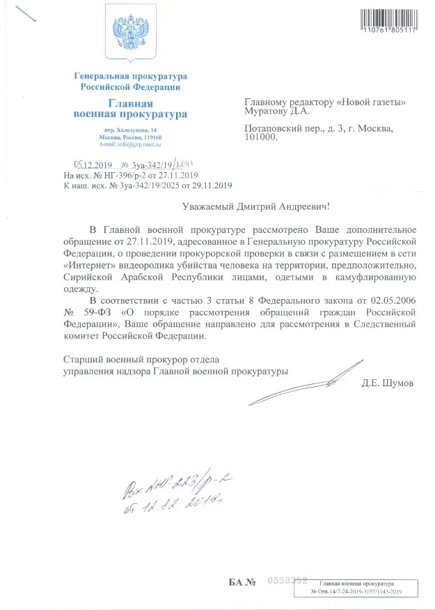 Ответ Главной военной прокуратуры — «Новой газете»
