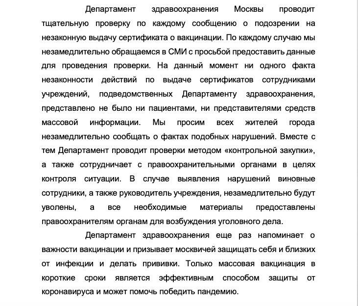 Скриншот ответа департамента здравоохранения Москвы «Новой газете».
