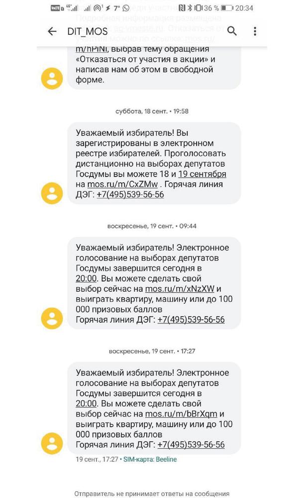 Рис 2.8. Скриншот информационных СМС-рассылок mos.ru