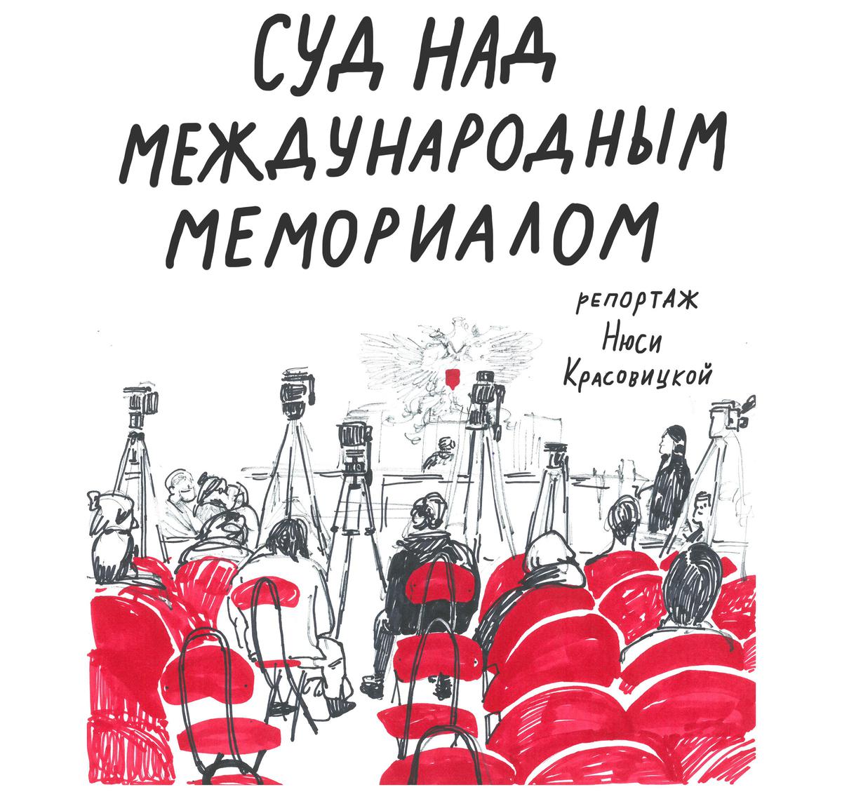Иллюстрация: Нюся Красовицкая, для «Новой газеты»