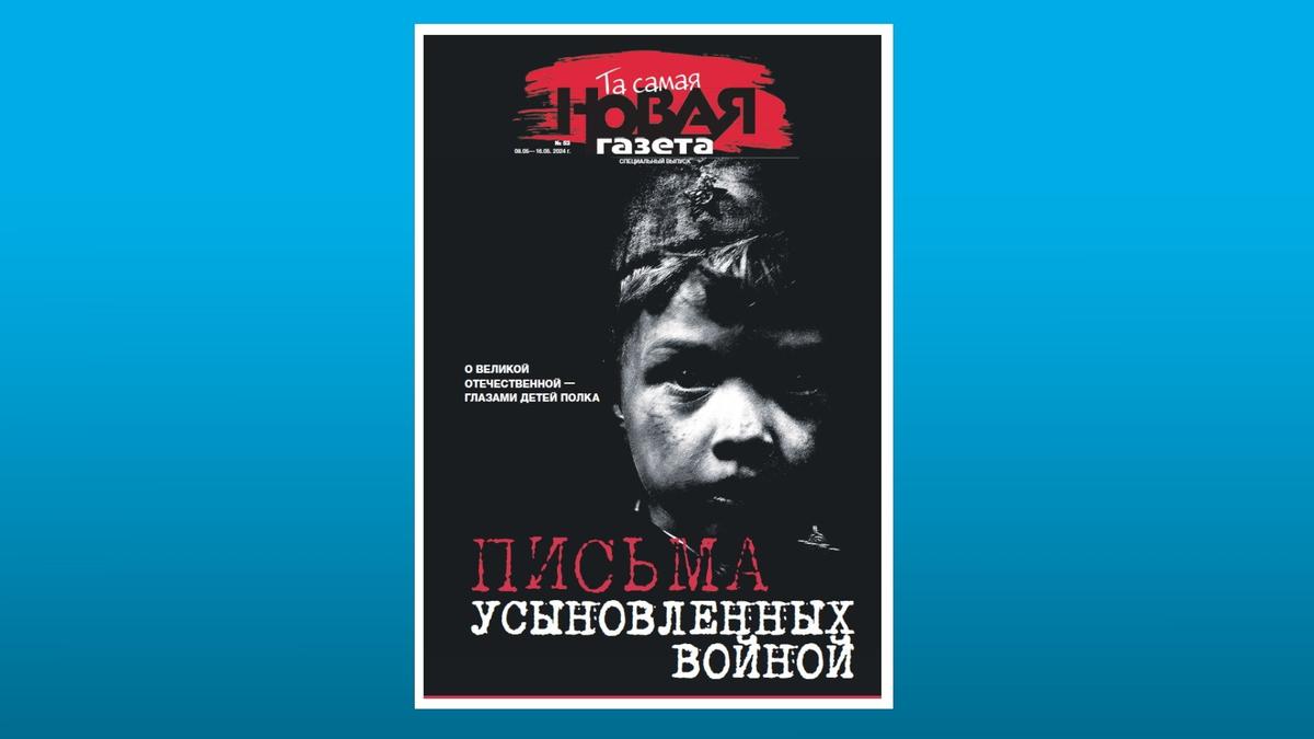 «Та самая "Новая газета"» в PDF. 53-й номер. Спецвыпуск
