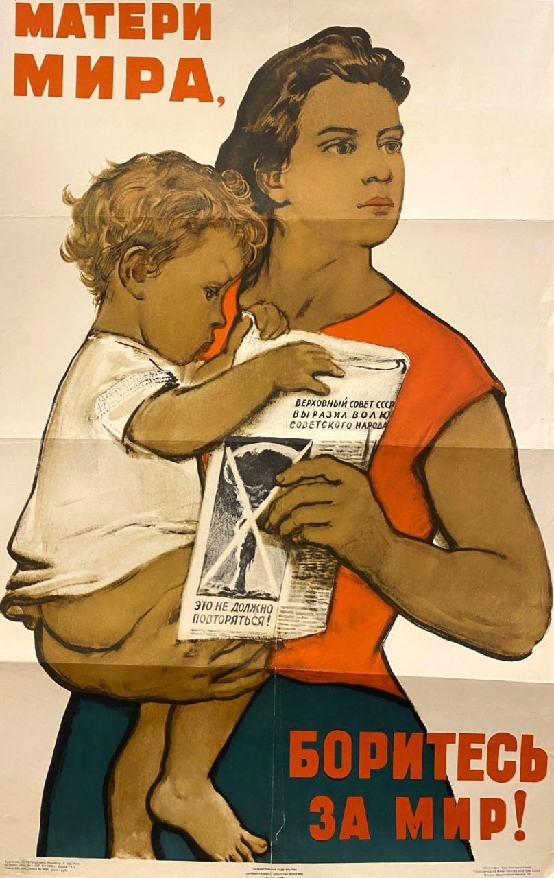 Антивоенный плакат Терещенко Н., 1958 год