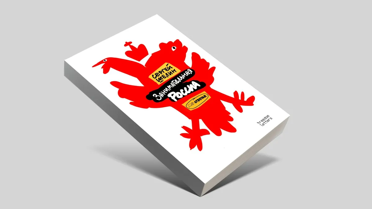 Обложка книги Занимательной России»