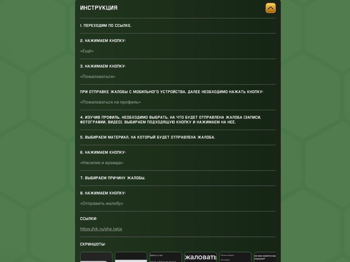 Инструкция