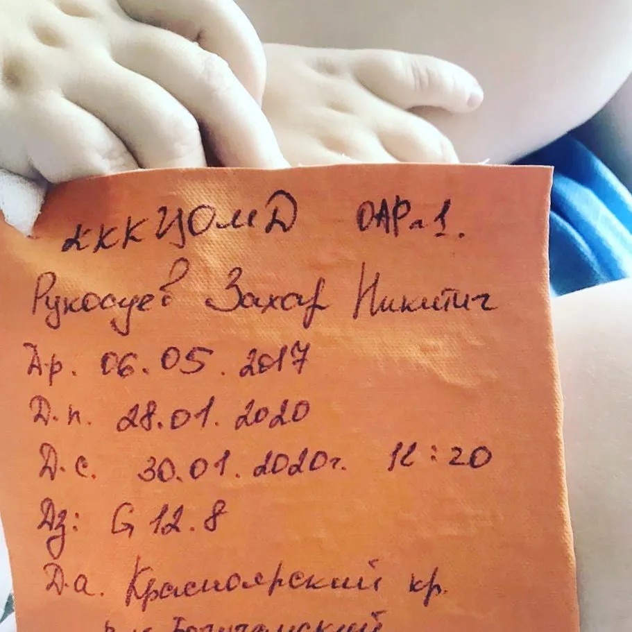 Бирка умершего Захара. G12.8 -- это означает СМА. Фото из инстаграма матери, С. Рукосуевой.