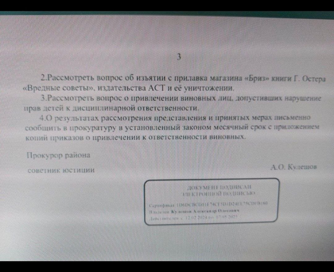 Постановление прокурора по поводу книги Григория Остера. Фото с экрана