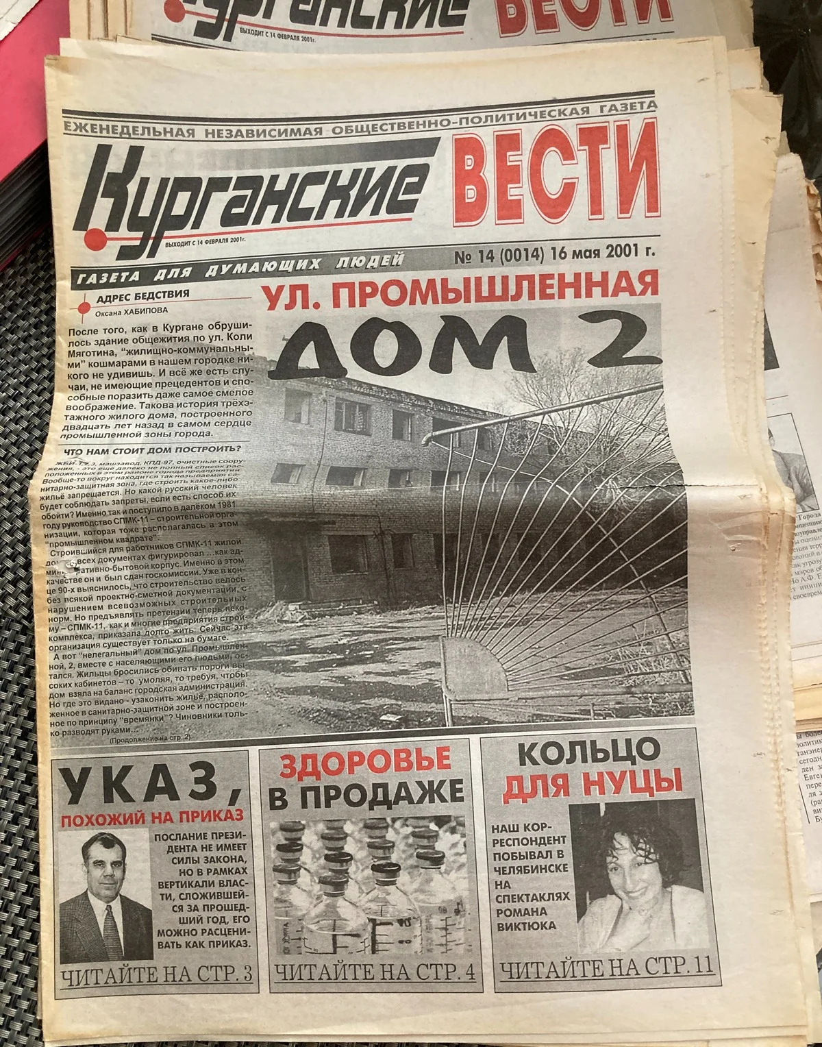 Последний номер газеты, подписанный Кирсановым. Фото: Ирина Тумакова / «Новая газета»