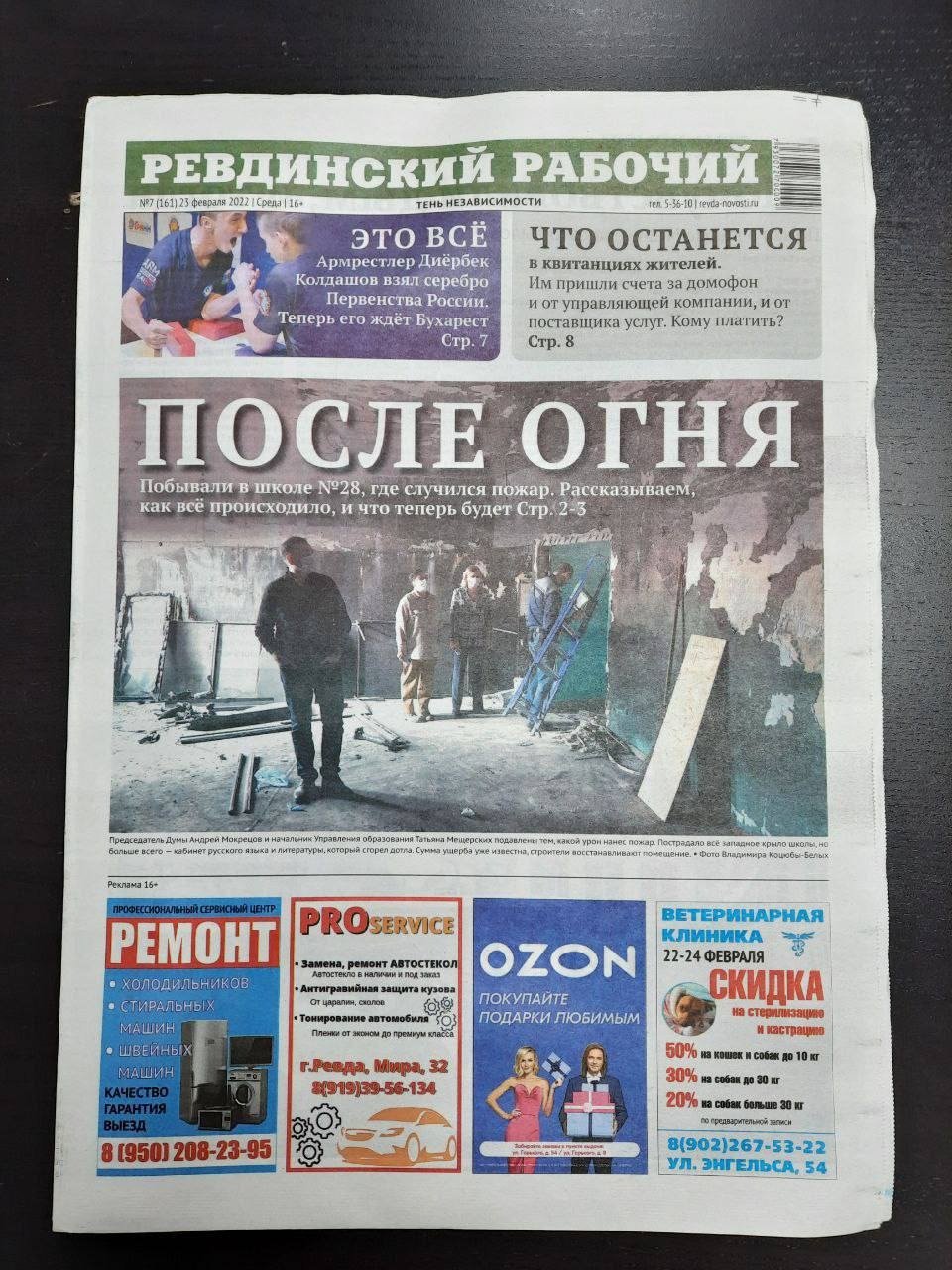 Первая полоса уральской газеты «Ревдинский рабочий»