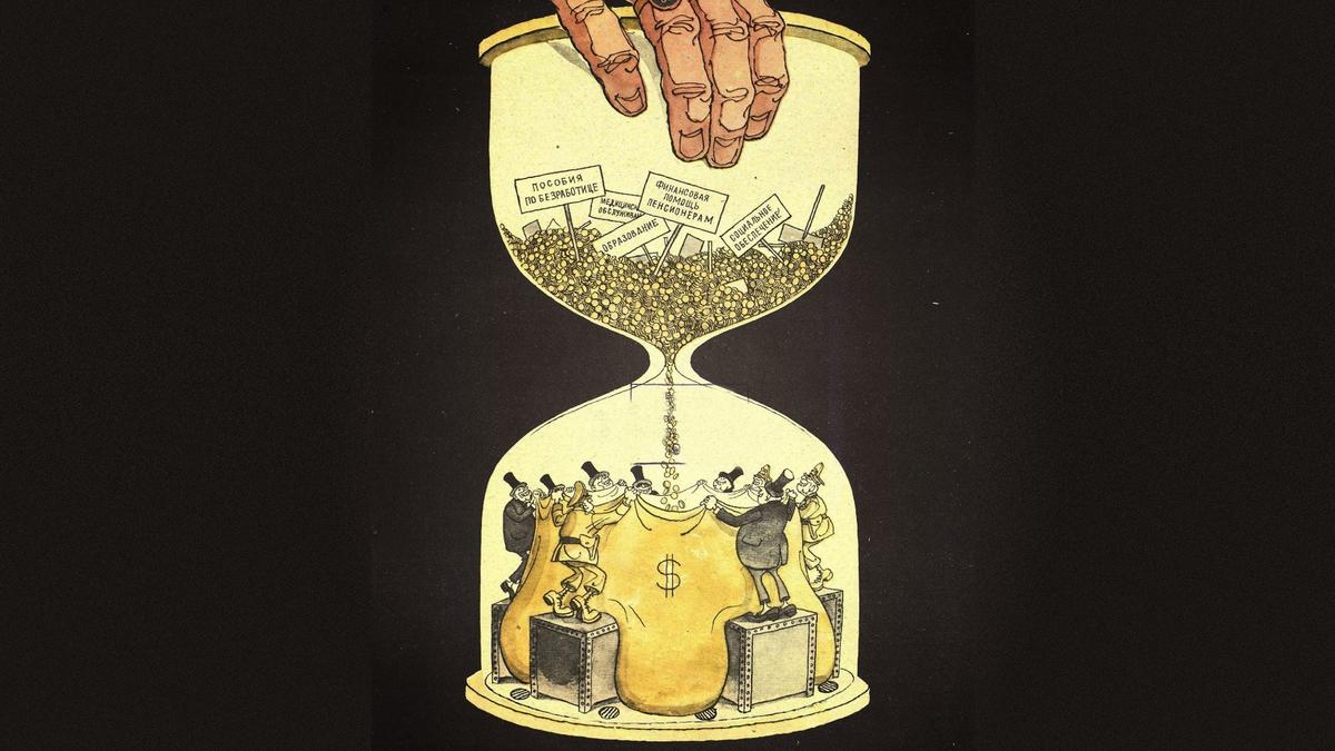 Скинуться на триллион