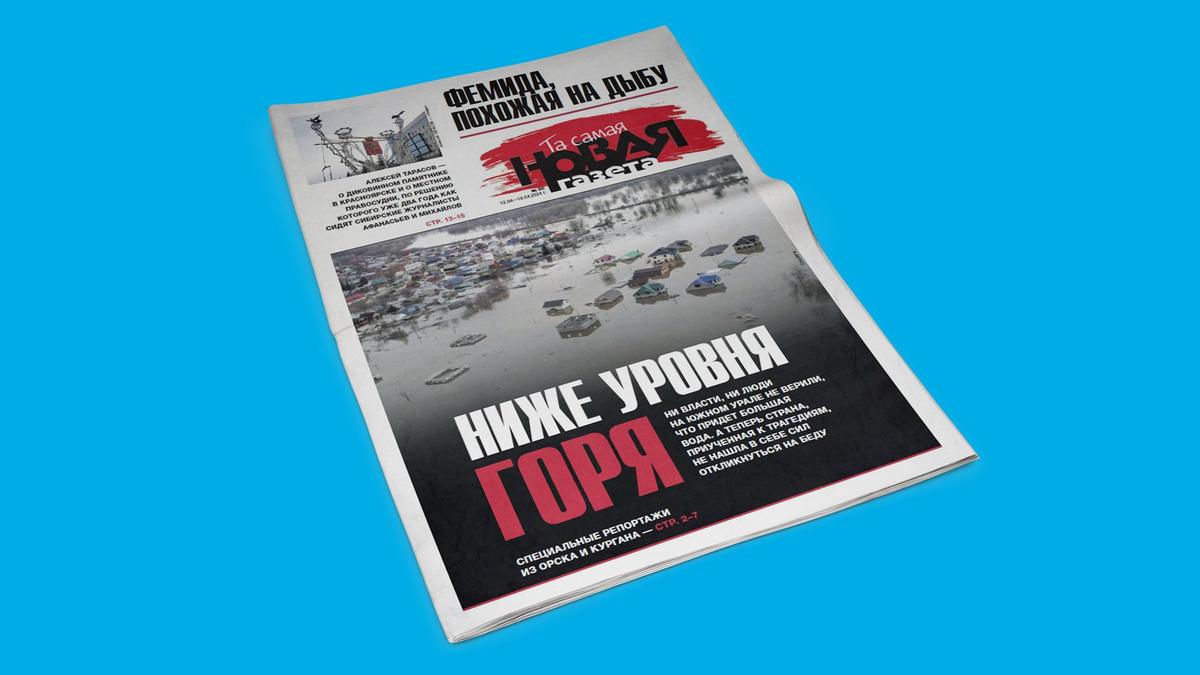 «Та самая "Новая газета"» в PDF. 50-й номер