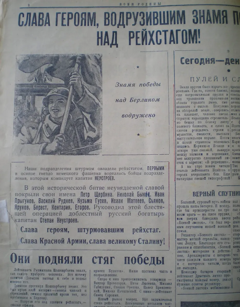 Почему нас совсем забывают? Первый флаг над Рейхстагом: о героях, чей  подвиг Родина так и не оценила по достоинству — Новая газета