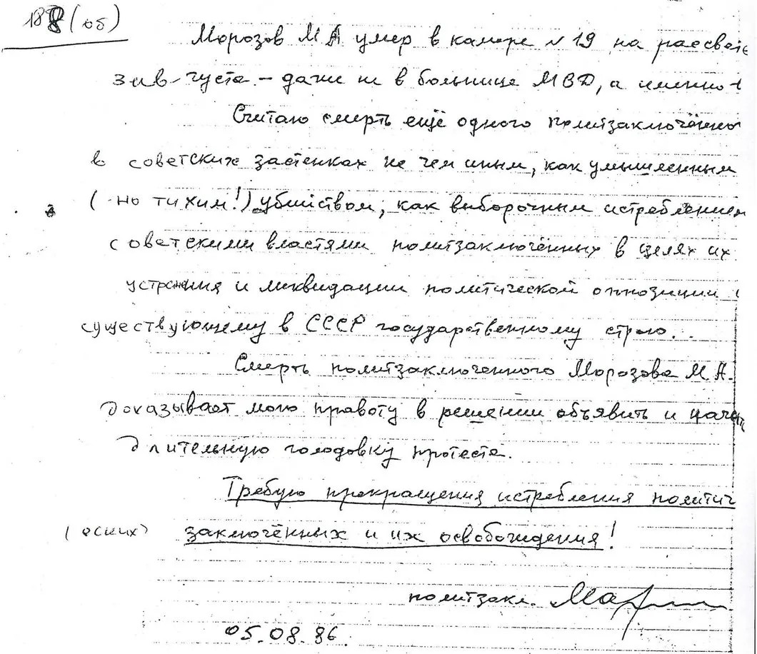 Заявление Анатолия Марченко о бессрочной голодовке, 1986 год