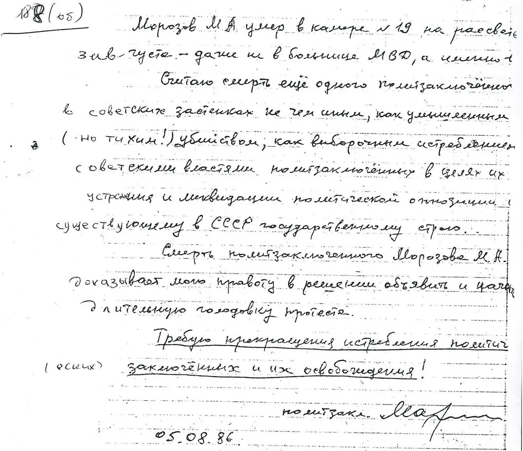 Он оказался прав». История Анатолия Марченко, который требовал освободить  всех политзаключенных в СССР и умер от последствий этой голодовки — Новая  газета