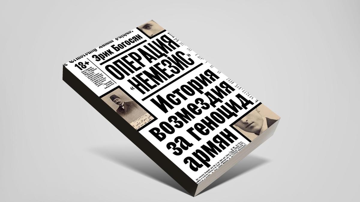 Неумолимые мстители