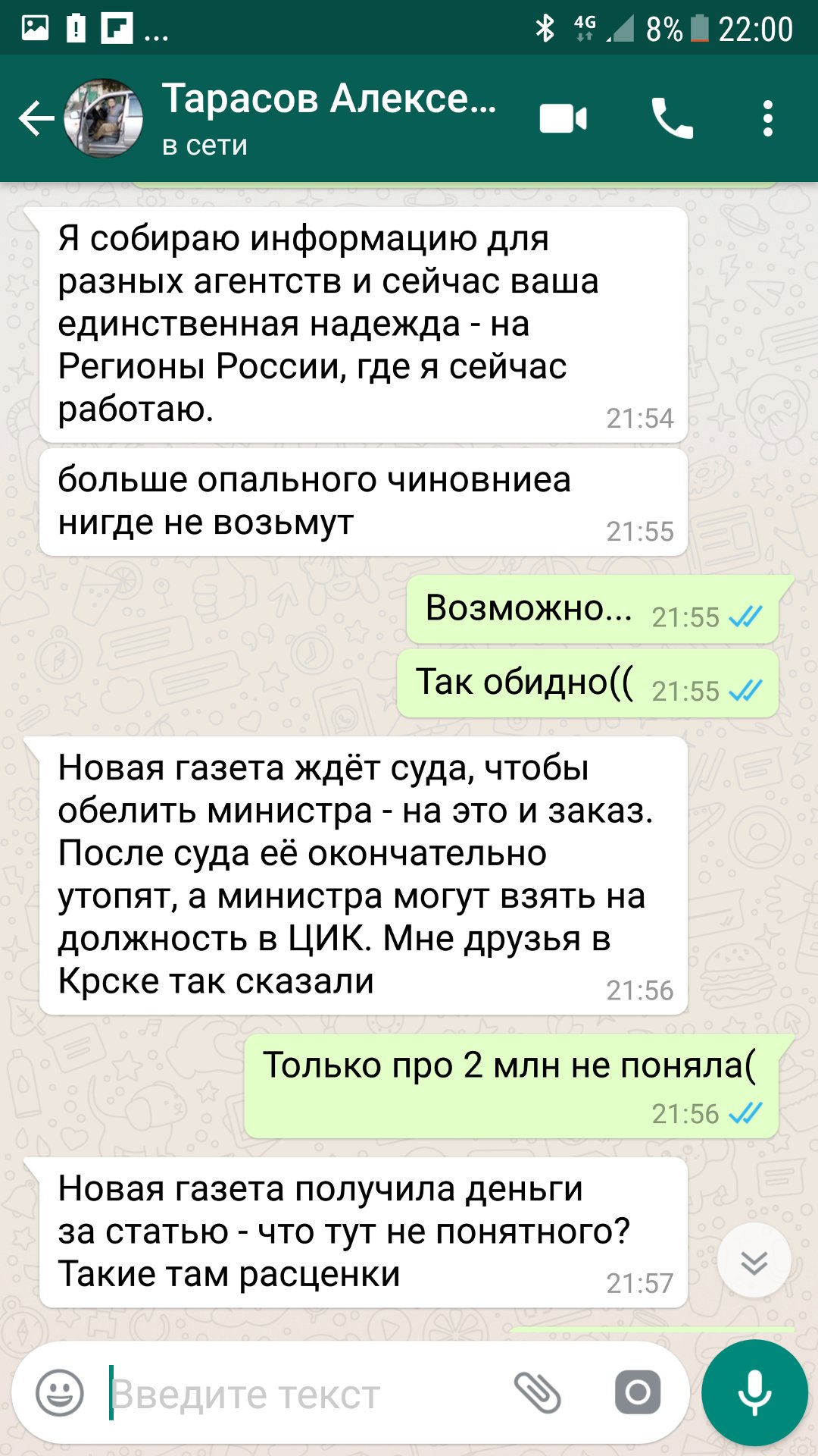 Скриншот переписки. Предоставлено: Алексей Тарасов / «Новая газета»