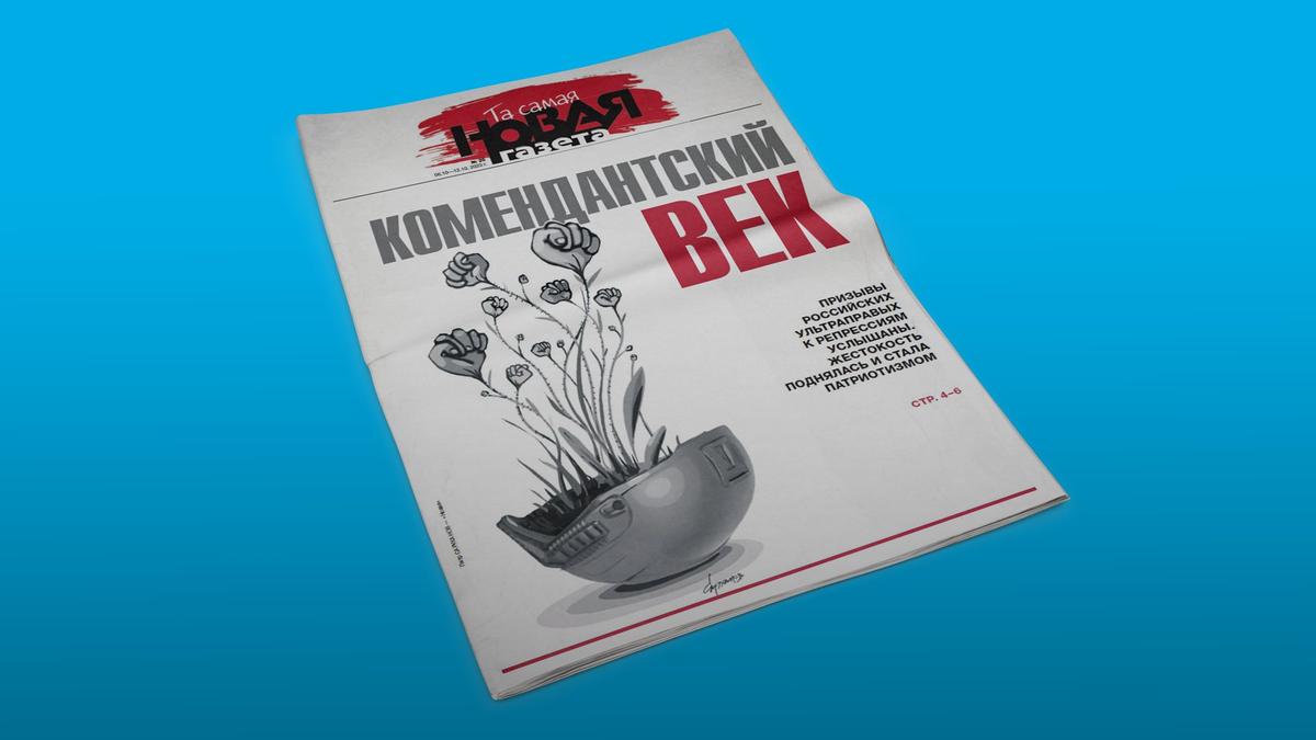 «Та самая "Новая газета"» в PDF. 26-й номер