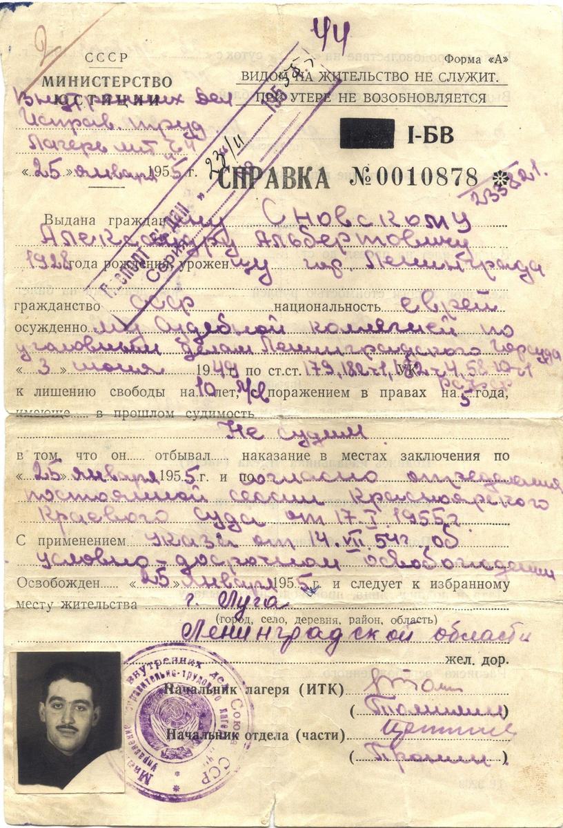 Справка об освобождении Сновского. Его личный архив. Фото: gulag.online