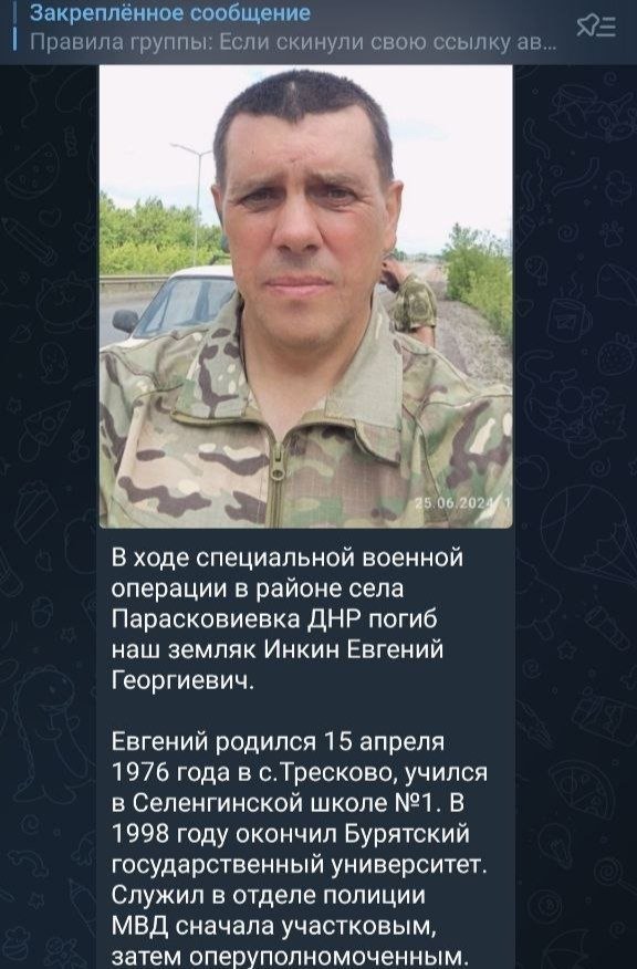 Скриншот с сообщением о смерти Инкина