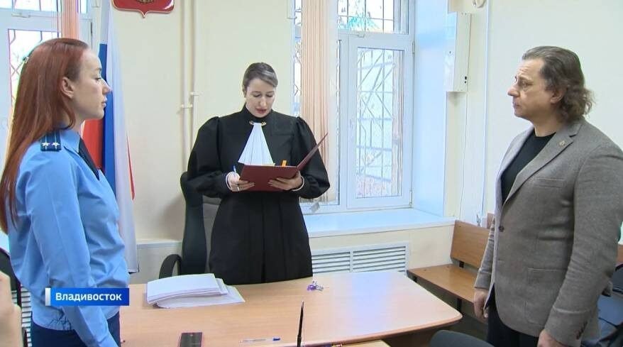 Вынесение приговора. Скриншот «Вести Приморье»