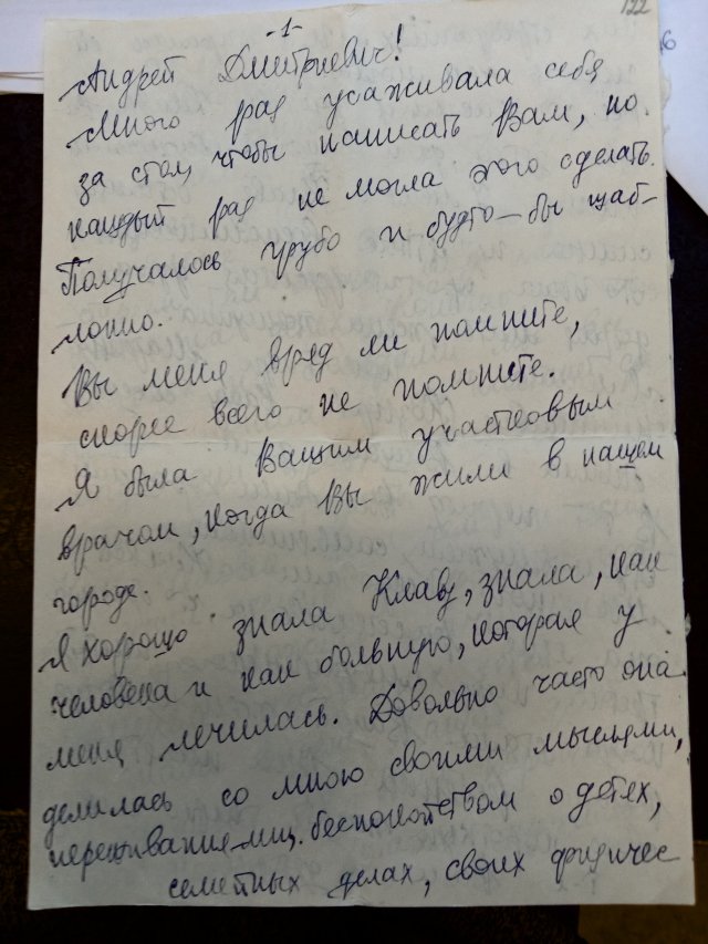 Письмо бывшего участкового врача. Фото: Виктория Чуткова / архив А. Д. Сахарова