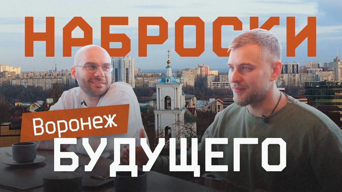 Путешествия, бизнес и Воронеж