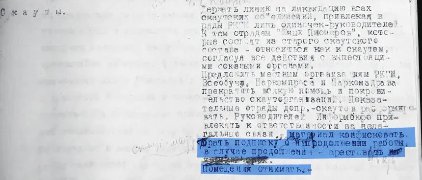 Документ из Российского государственного архива социально-политической истории (РГАСПИ)