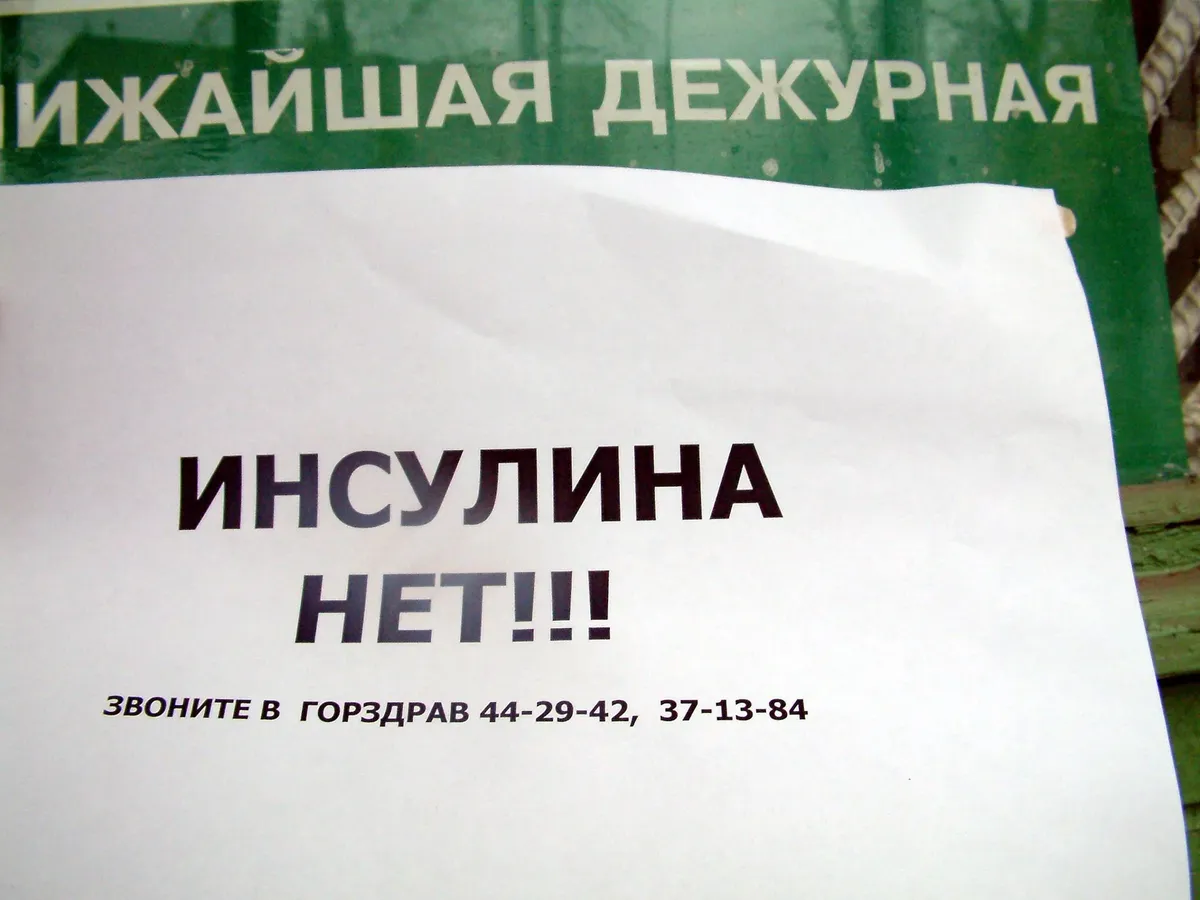 Люди как побочка. Что происходит с лекарствами от диабета, онкологии и  других тяжелых заболеваний? Их нет. Вернее, есть, но не те — Новая газета