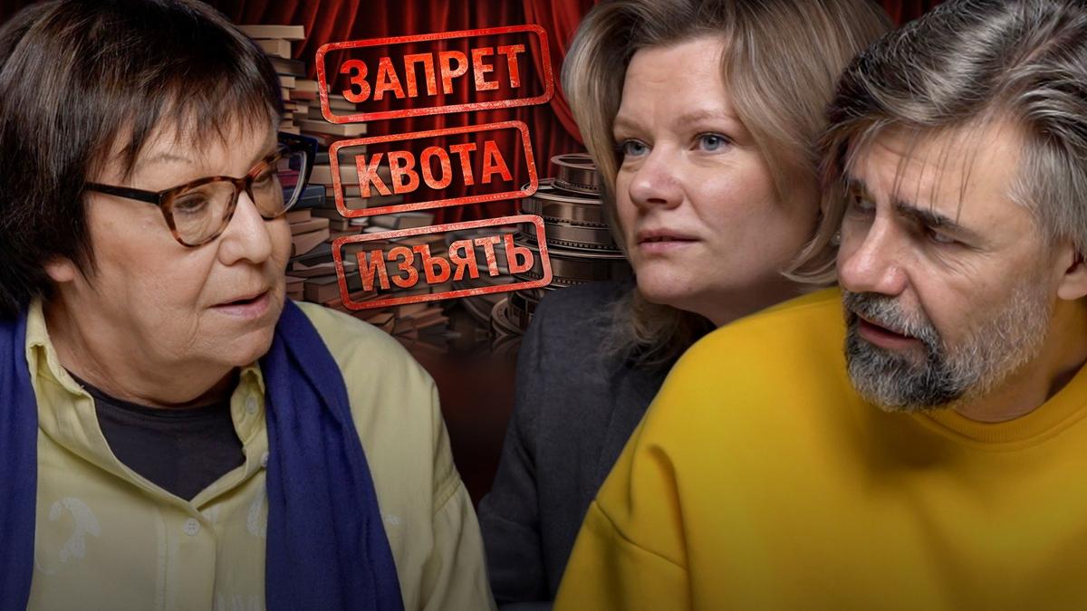 Квоты. Запреты. Цензура