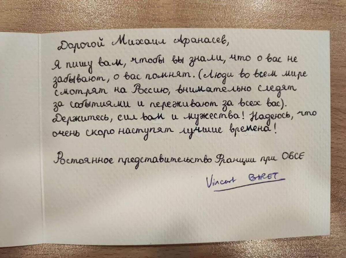 Письмо Афанасьеву из постпредства Франции при ОБСЕ