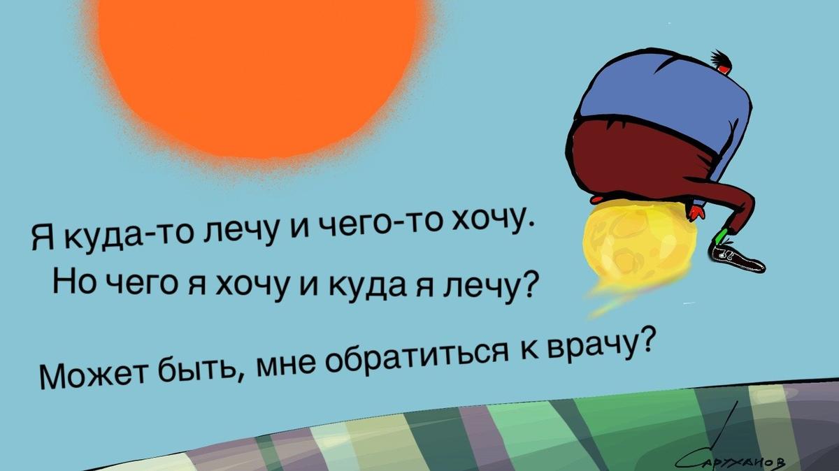 Полет в неопределенном направлении
