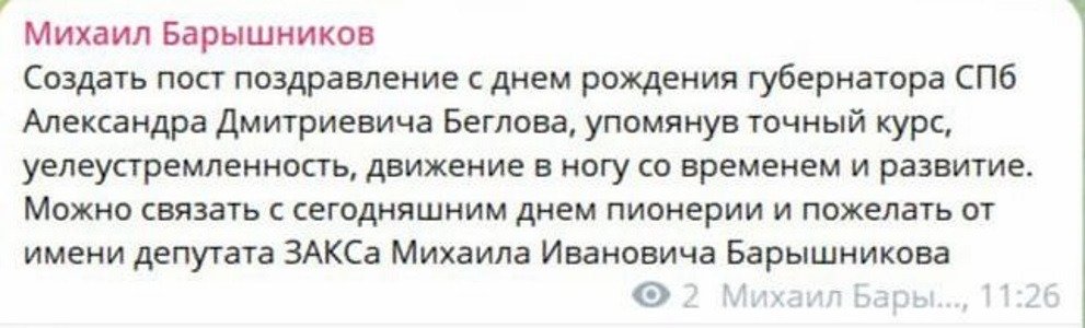 Сообщение из телеграм-канала Михаила Барышникова. Скриншот