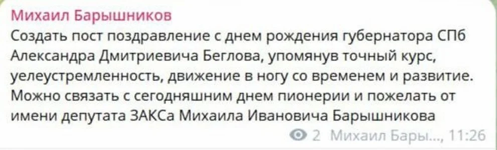 Сообщение из телеграм-канала Михаила Барышникова. Скриншот