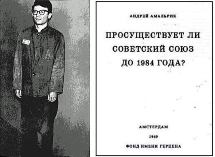 Книга Андрея Амальрика «Просуществует ли Советский Союз до 1984 года?». Источник: соцсети