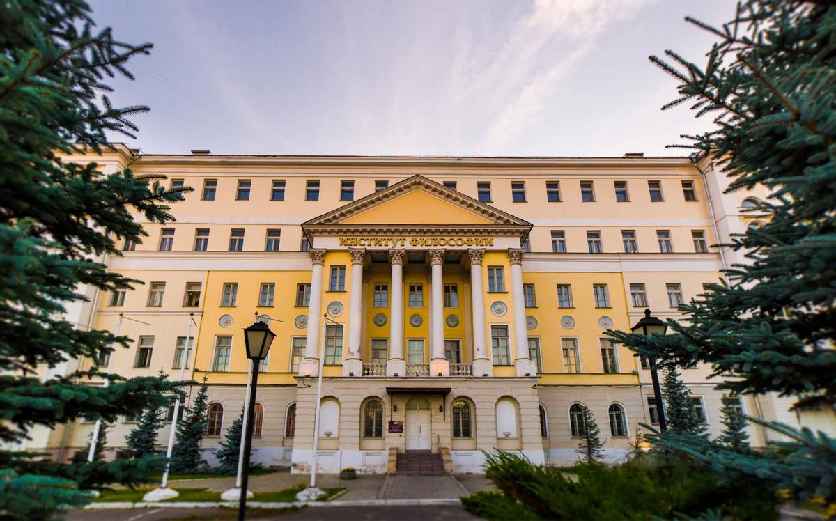 Институт философии РАН. Фото: iphras.ru