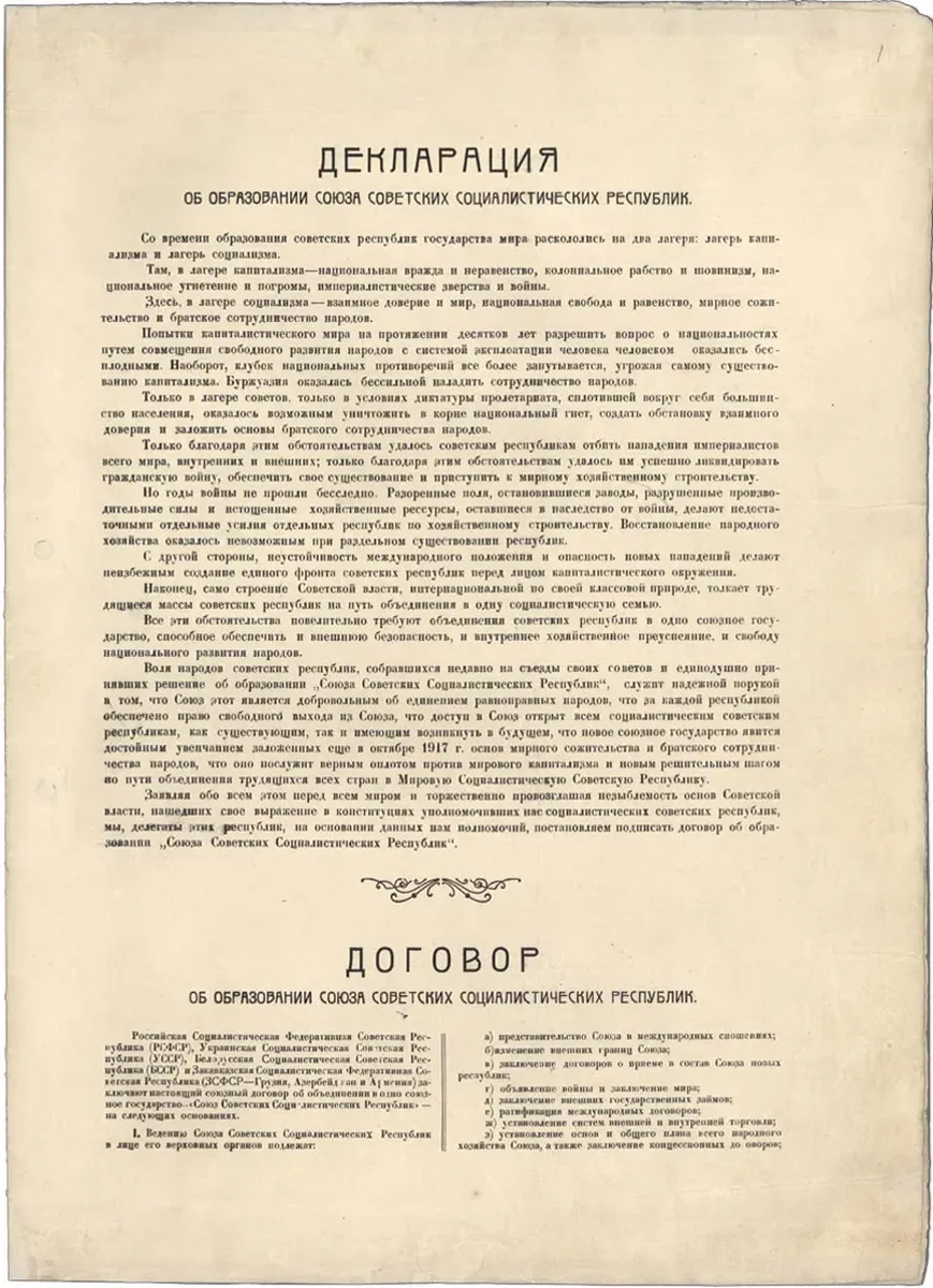 ​Человечье общежитие. 100 лет назад четыре республики — РСФСР, Украина,  Белоруссия и Закавказская Федерация — объединились в Советский Союз — Новая  газета