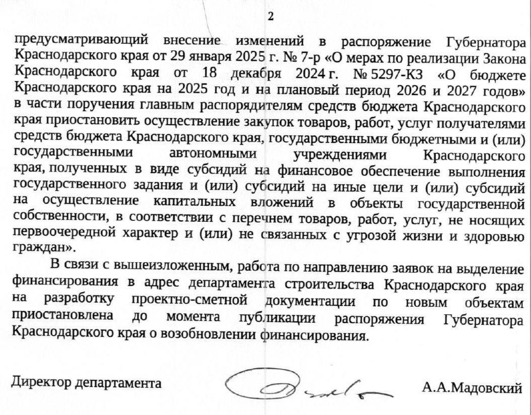 Ответ А.А. Мадовского депутату городской думы Александру Сафронову и жителям хутора Ленина