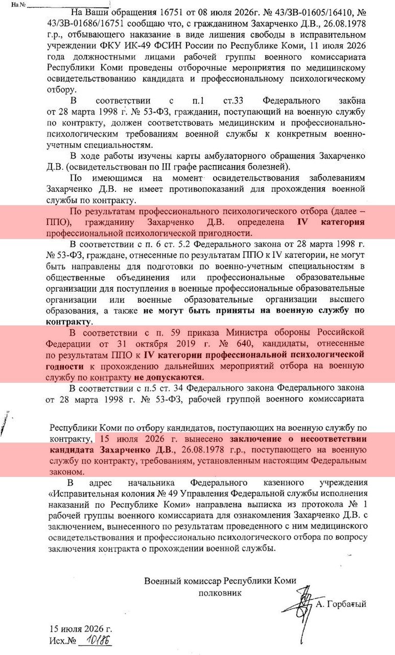 Официальный ответ из военного комиссариата Коми