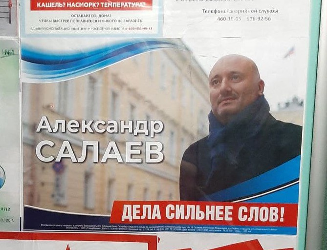 Агитационный плакат Александра Салаева. Фото из соцсетей
